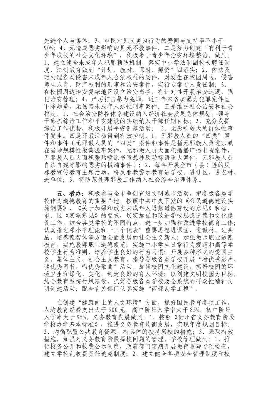 XX办事处精神文明建设指导委员会成员单位_第3页