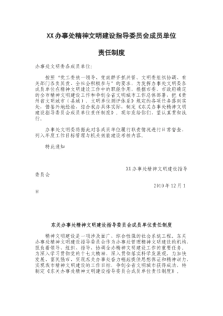 XX办事处精神文明建设指导委员会成员单位