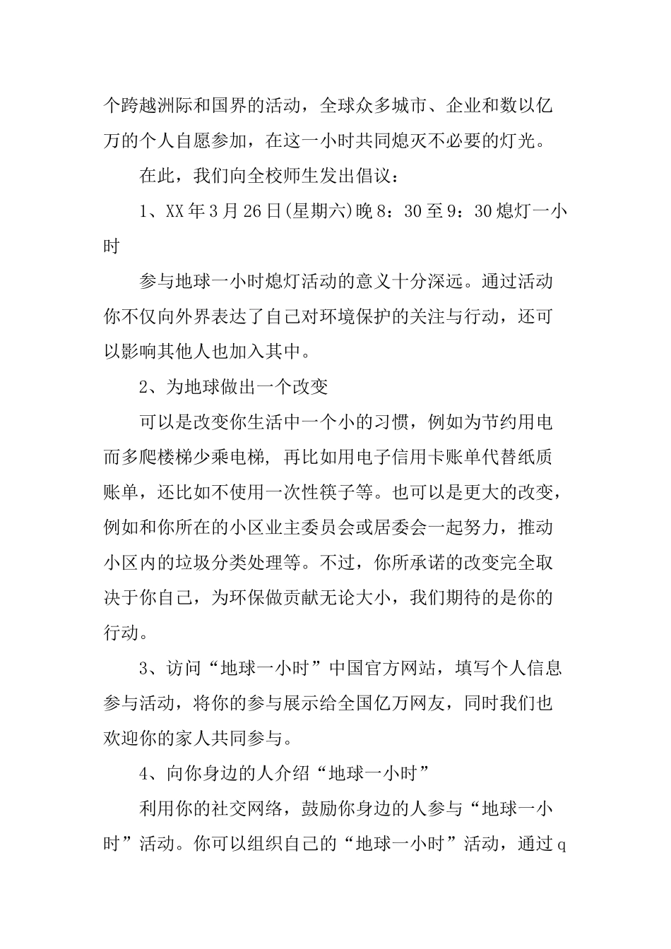 XX地球一小时活动倡议书_第2页