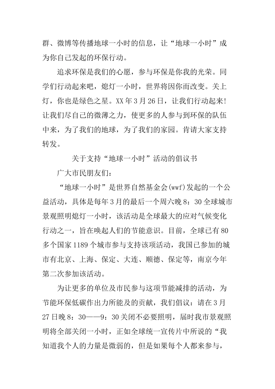XX地球一小时活动倡议书_第3页