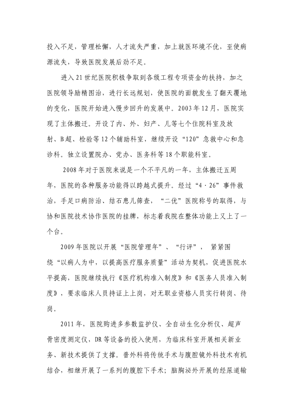 xx第一人民医院20年发展历程_第2页