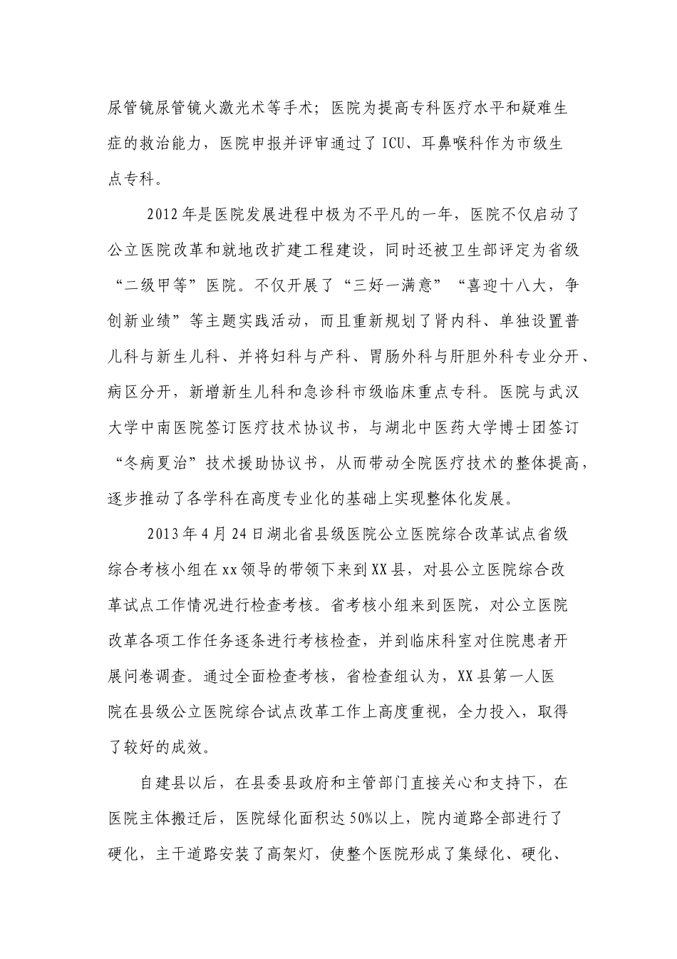 xx第一人民医院20年发展历程_第3页