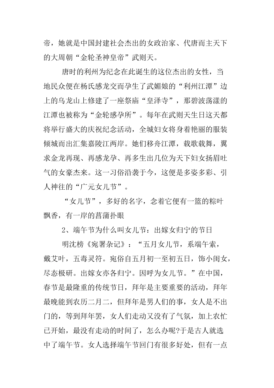 XX端午节活动主题名称_第2页