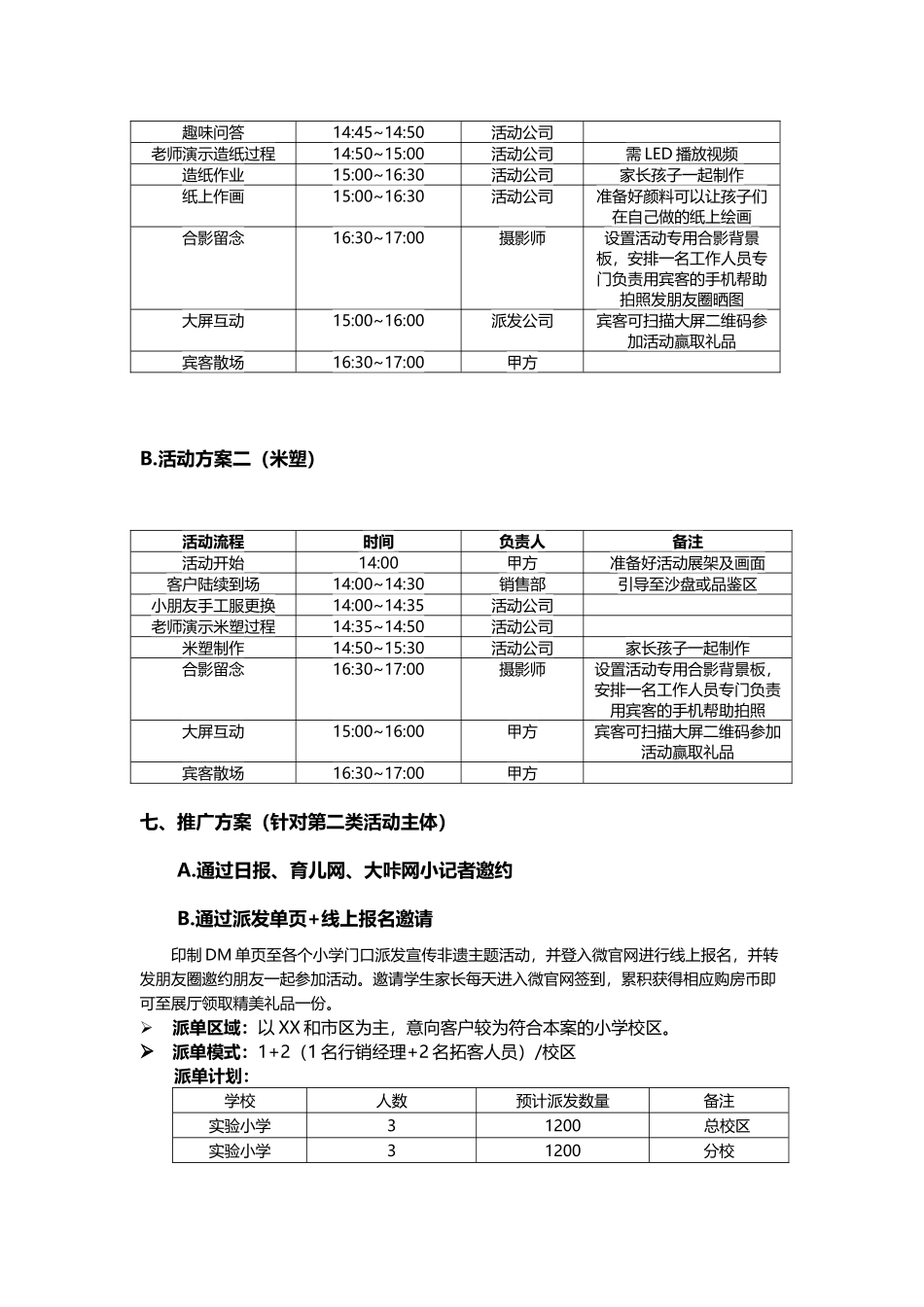 XX房开暖场活动非遗活动_第2页