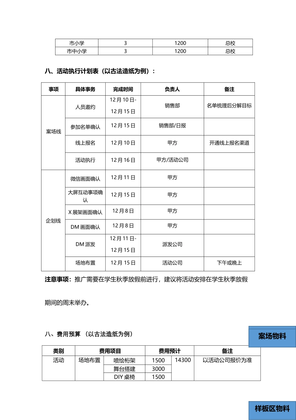 XX房开暖场活动非遗活动_第3页