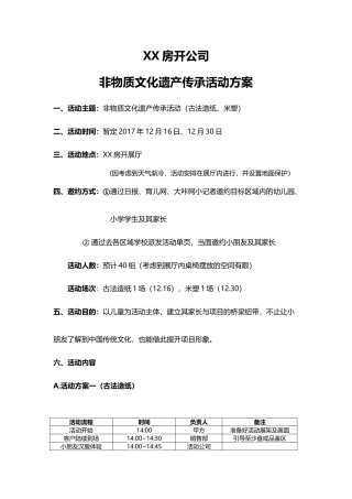 XX房开暖场活动非遗活动