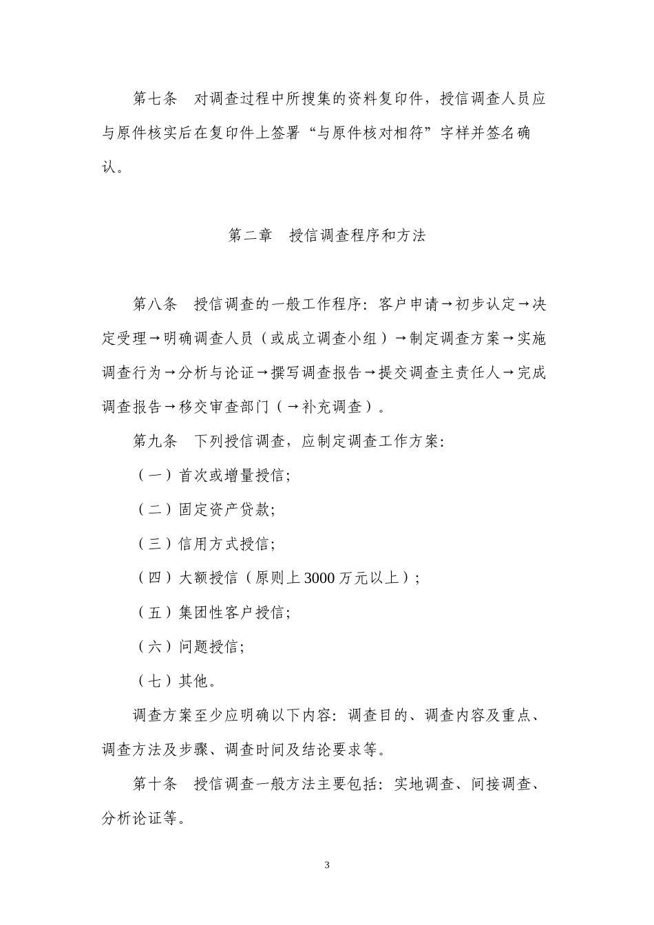 XX分行法人授信调查尽职指引_第3页
