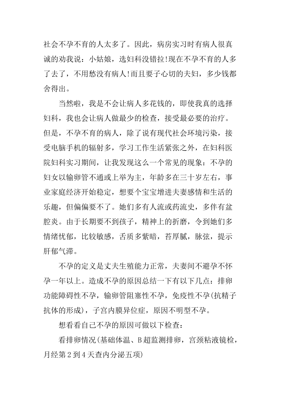 XX妇科实习心得体会_第3页