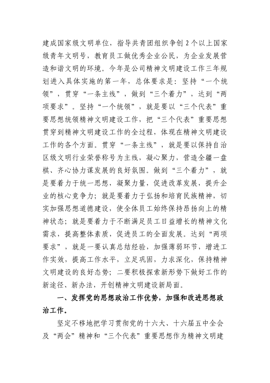 XX公司2006年精神文明创建工作要点_第2页