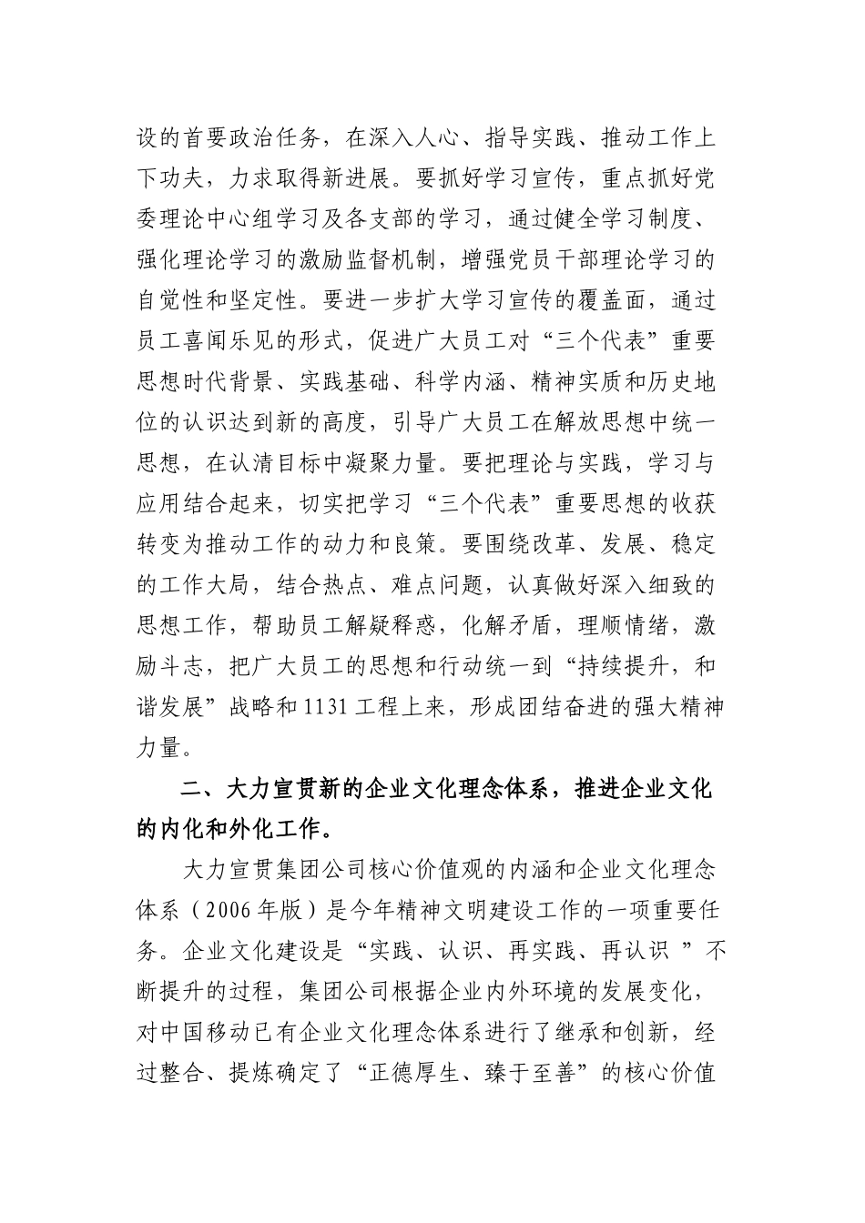 XX公司2006年精神文明创建工作要点_第3页