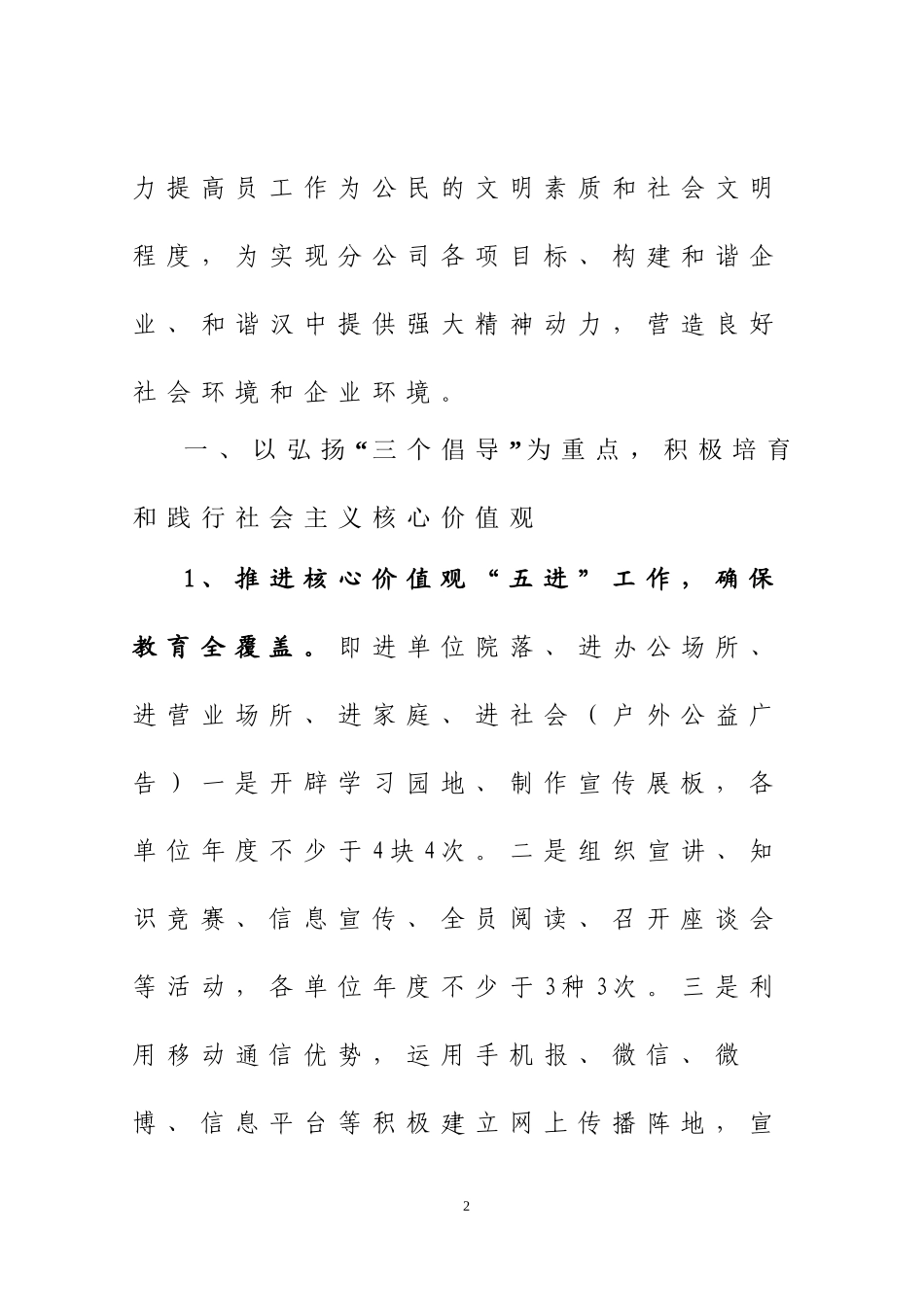 XX公司2015年精神文明建设工作要点_第2页