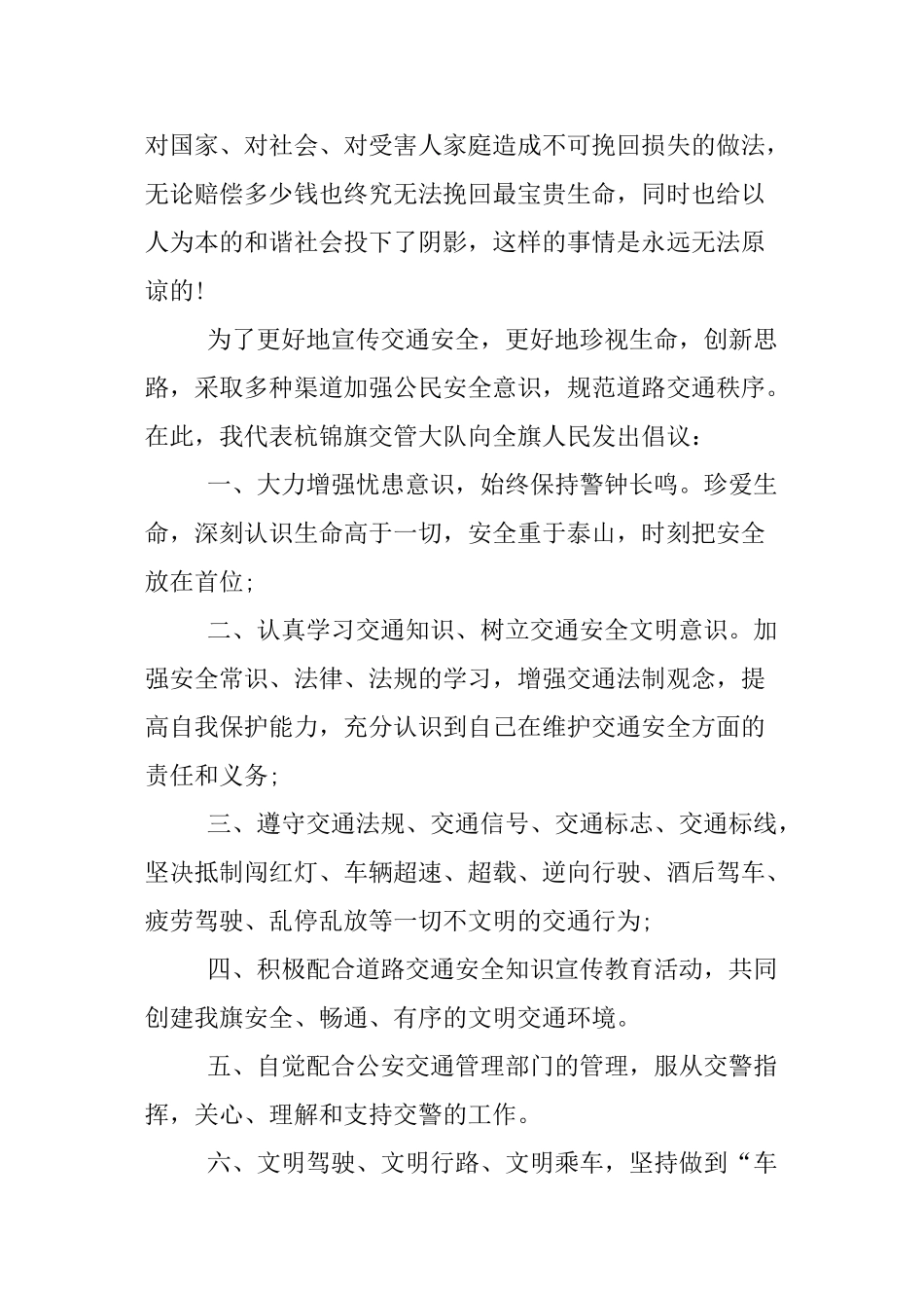 XX关于全国交通安全日宣传活动启动仪式讲话发言稿_第2页