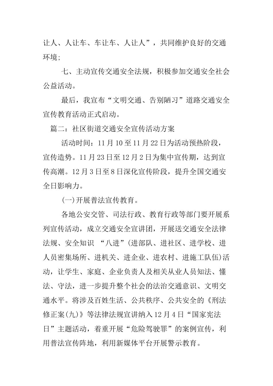 XX关于全国交通安全日宣传活动启动仪式讲话发言稿_第3页