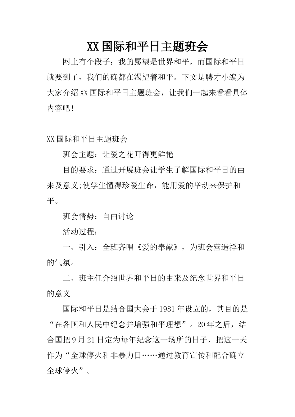 XX国际和平日主题班会_第1页