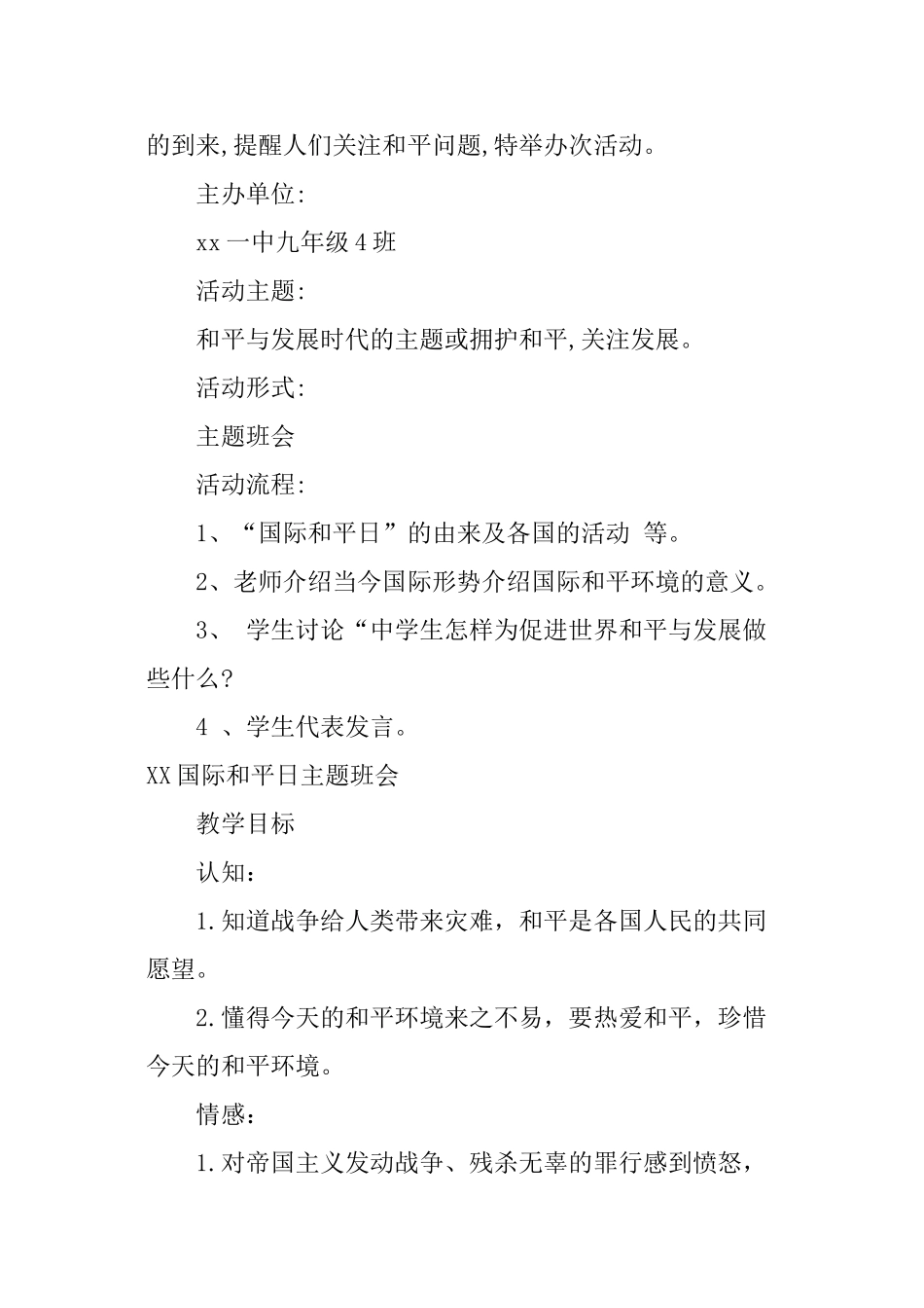 XX国际和平日主题班会_第3页