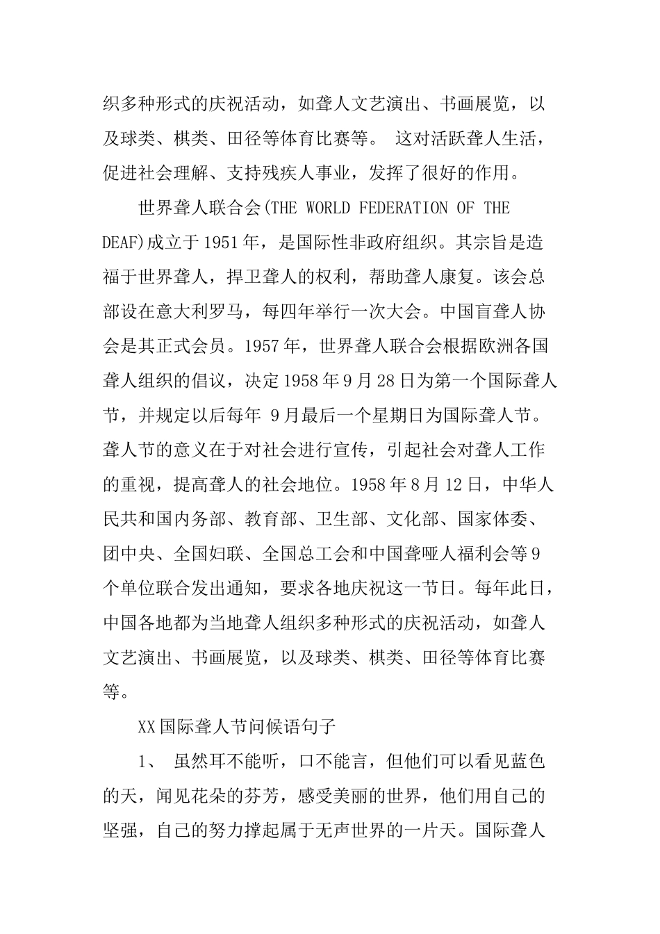 XX国际聋人节-宣传主题_第2页