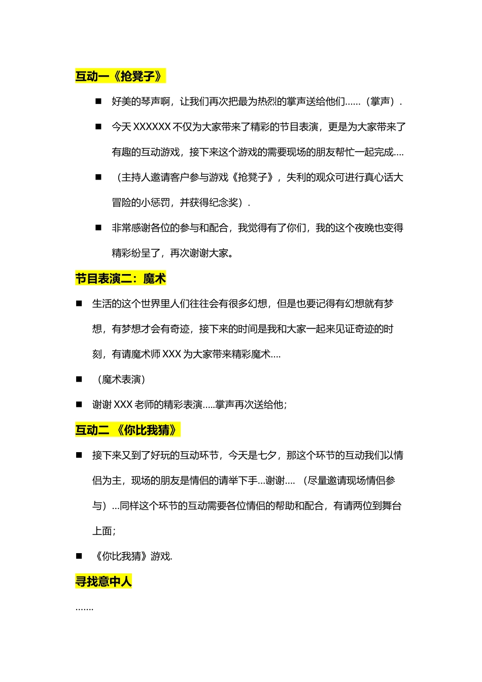 XX活动串词_第2页