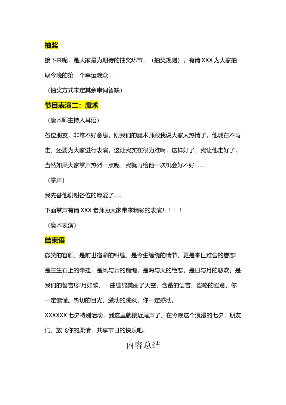 XX活动串词_第3页