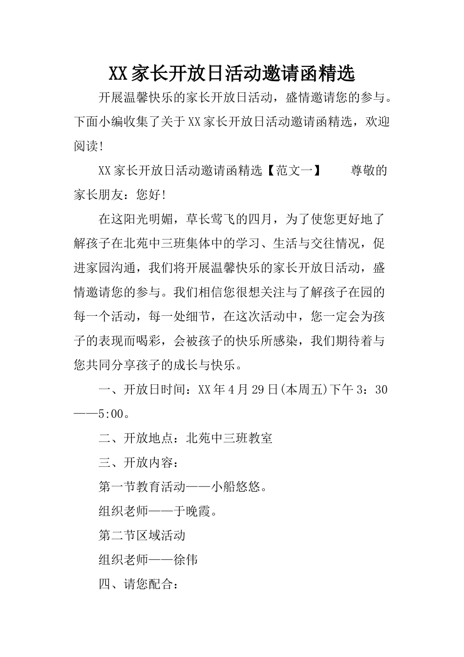 XX家长开放日活动邀请函精选_第1页