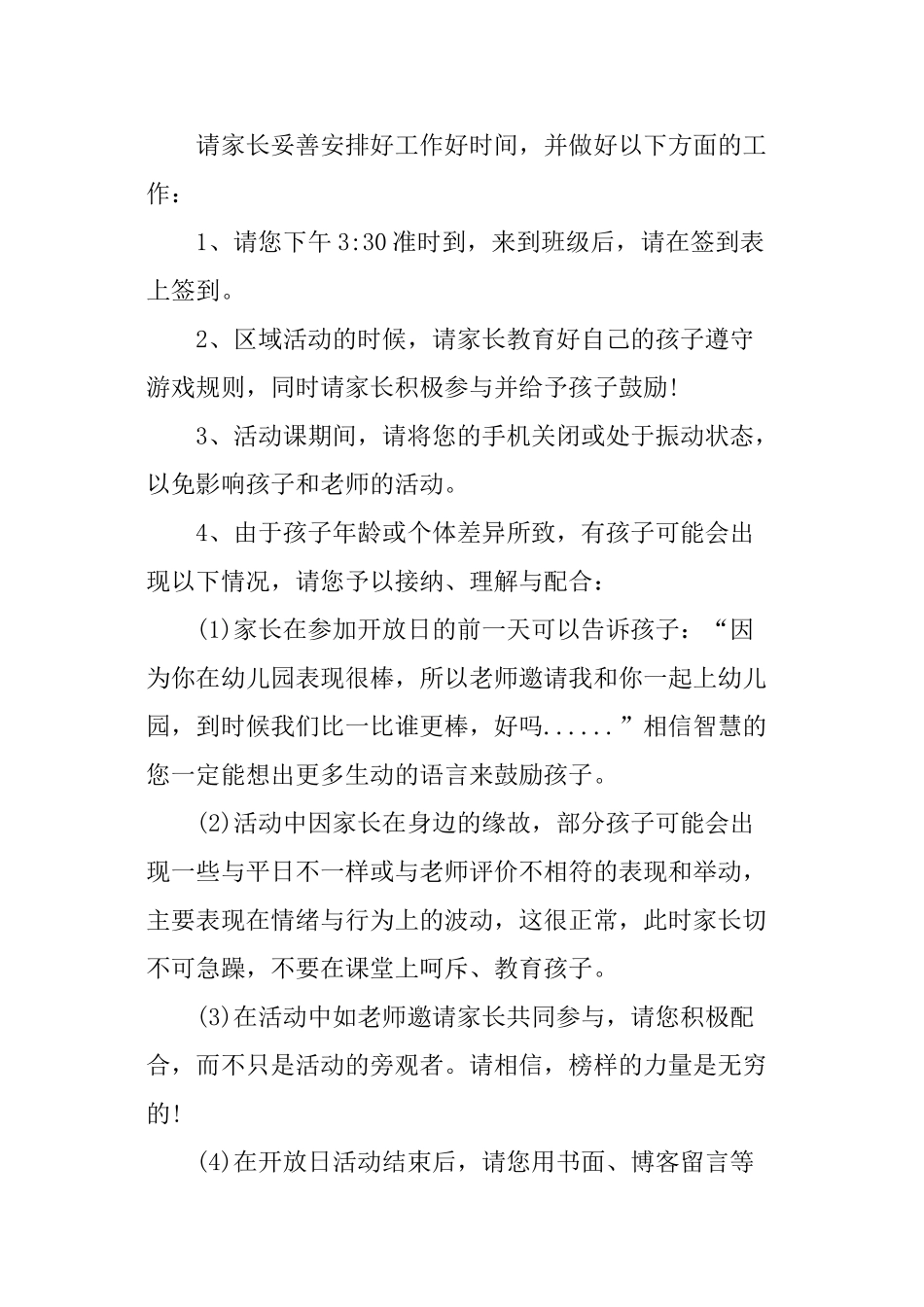 XX家长开放日活动邀请函精选_第2页