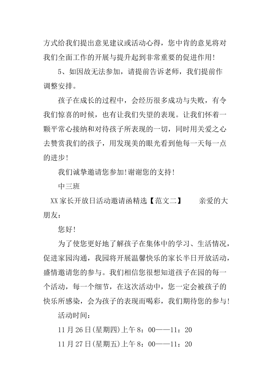 XX家长开放日活动邀请函精选_第3页