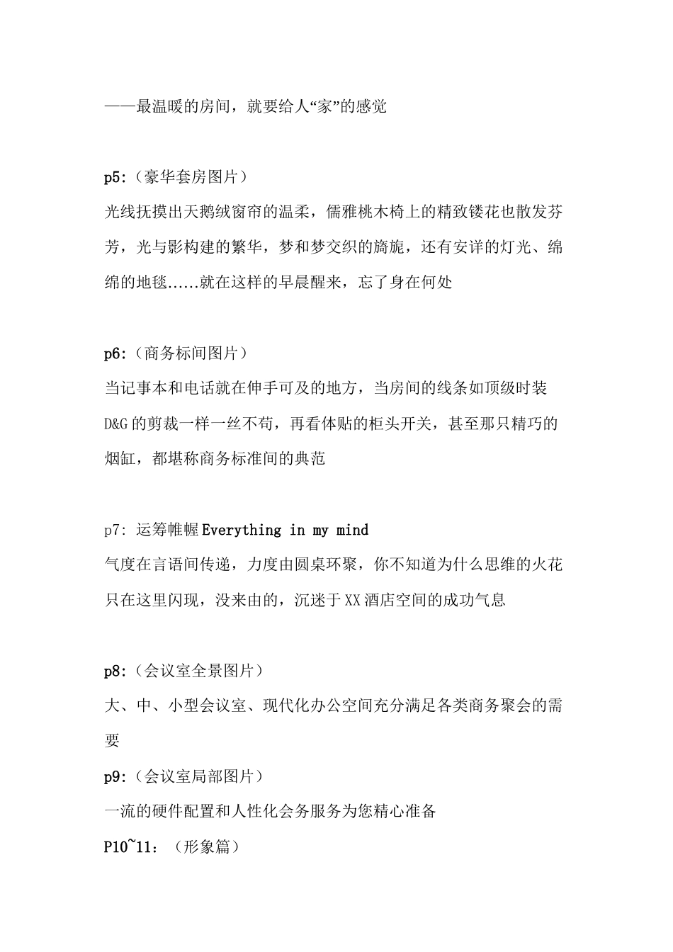 XX酒店宣传文案_第3页