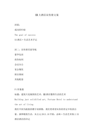 XX酒店宣传文案