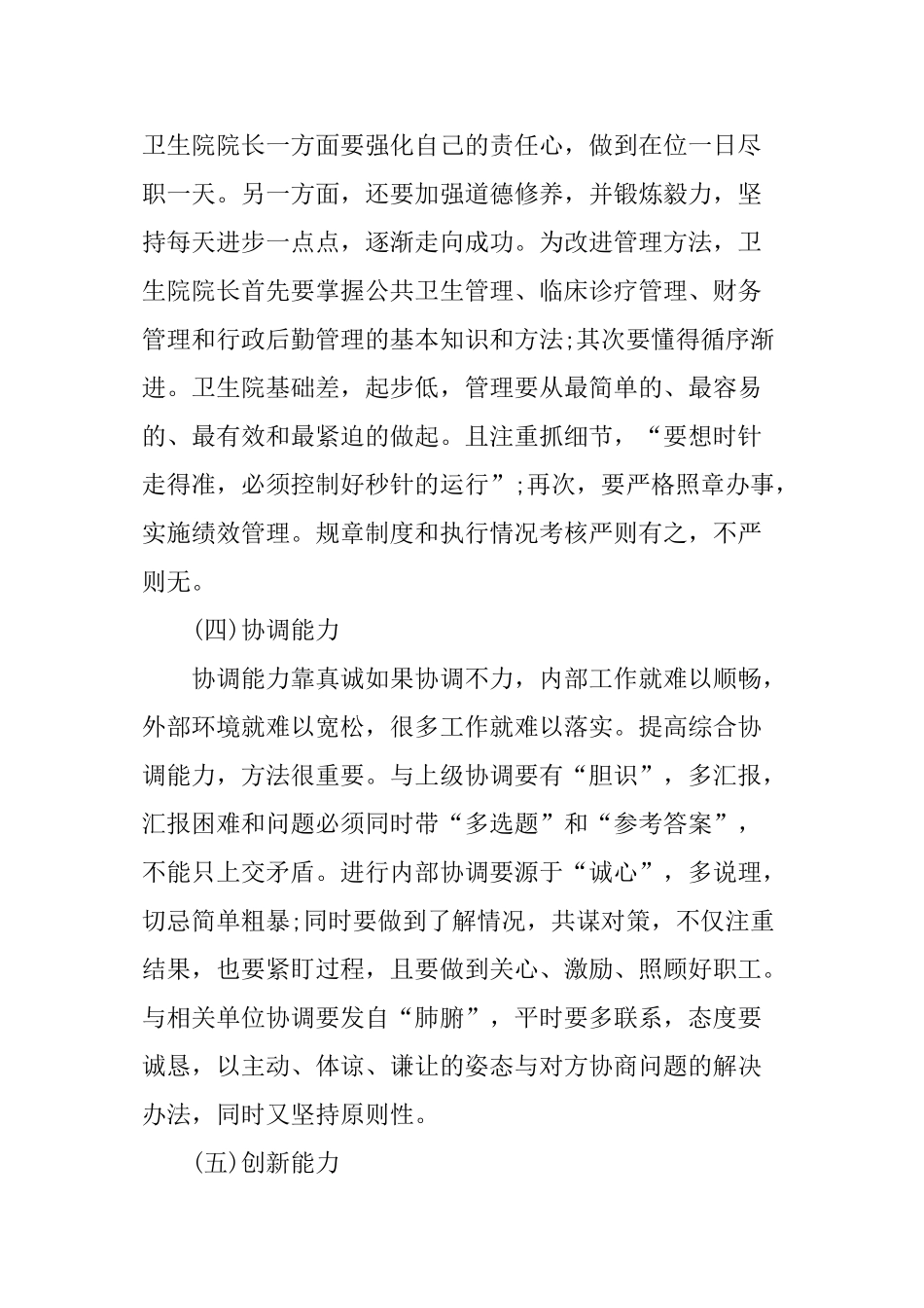 XX年5月医院院长工作心得体会_第2页