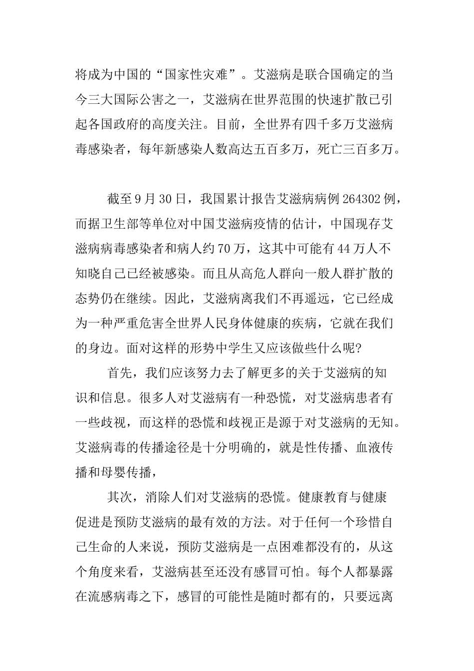 XX年12月1日世界艾滋病日宣传主题_第2页