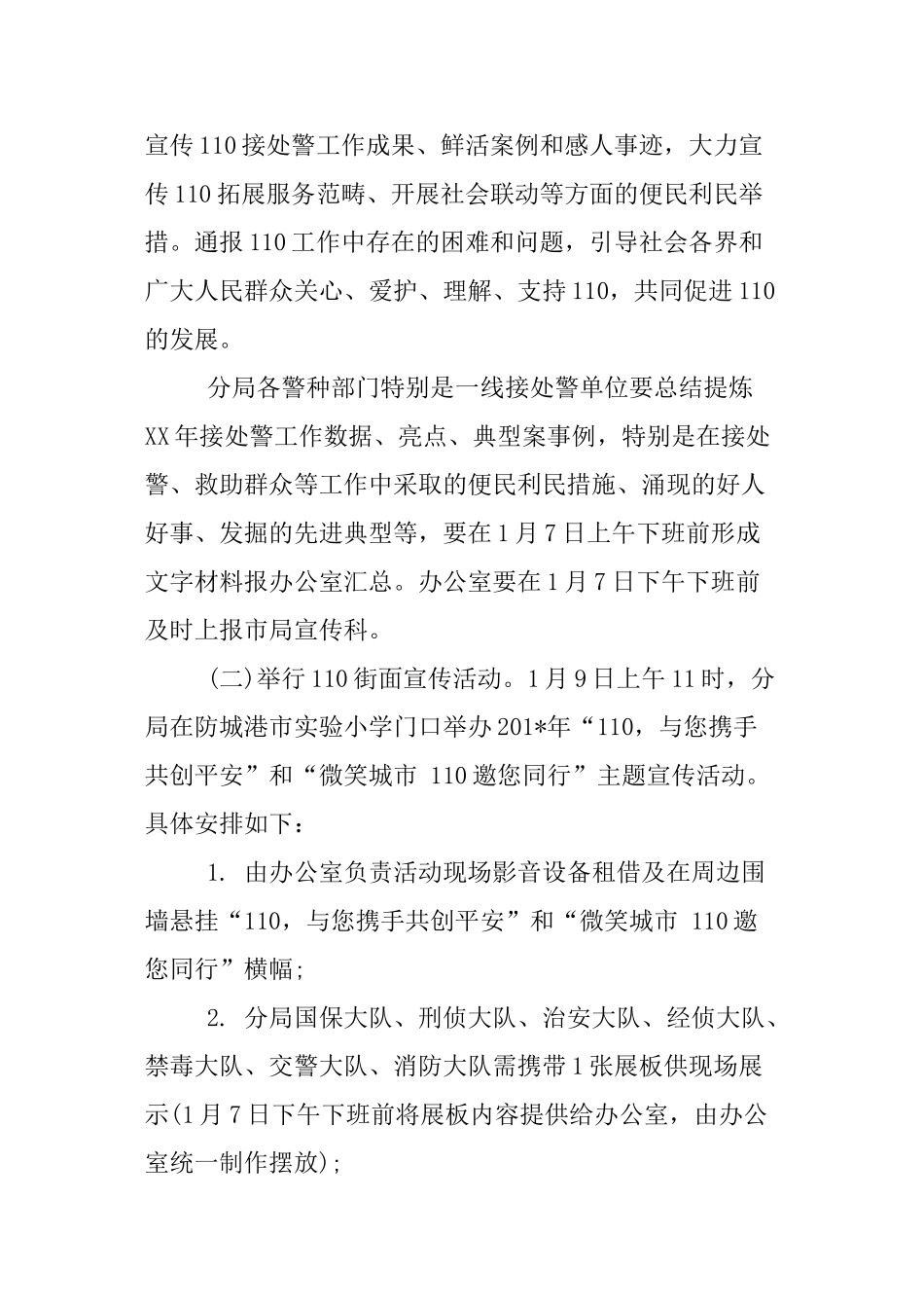 XX年110宣传日活动主题大全_第2页