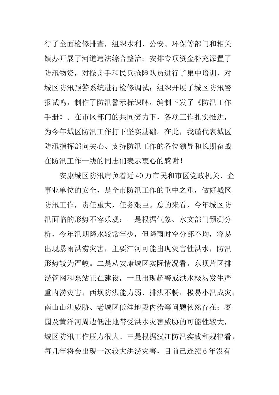 XX年城区防汛三到户活动动员会讲话稿_第2页