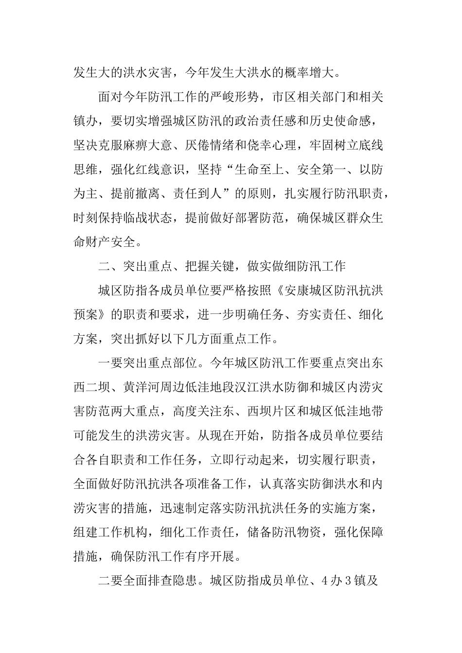 XX年城区防汛三到户活动动员会讲话稿_第3页