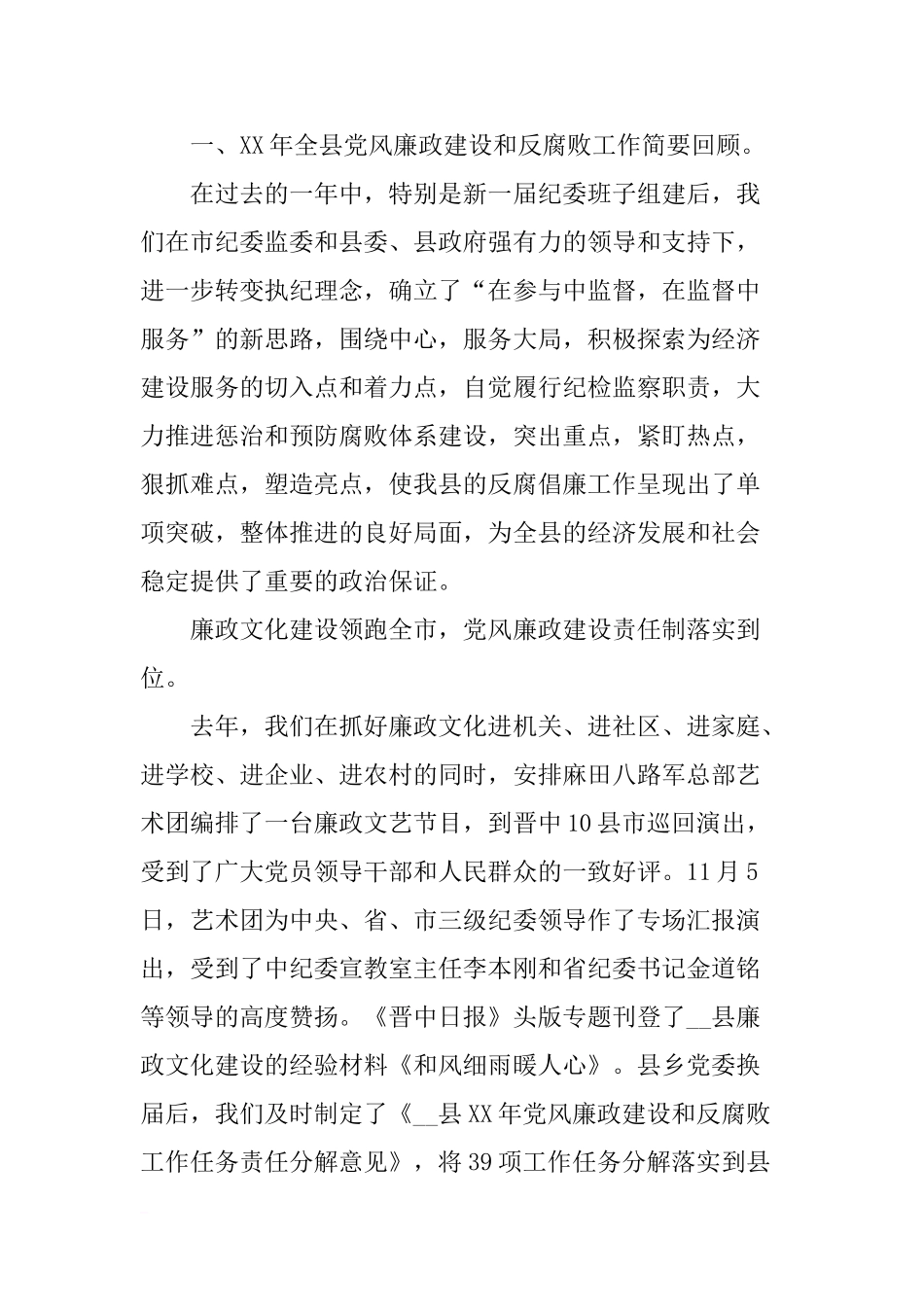 XX年纪委书记在县委工作会议上的讲话(贯彻中纪委七次全会精神)_第2页