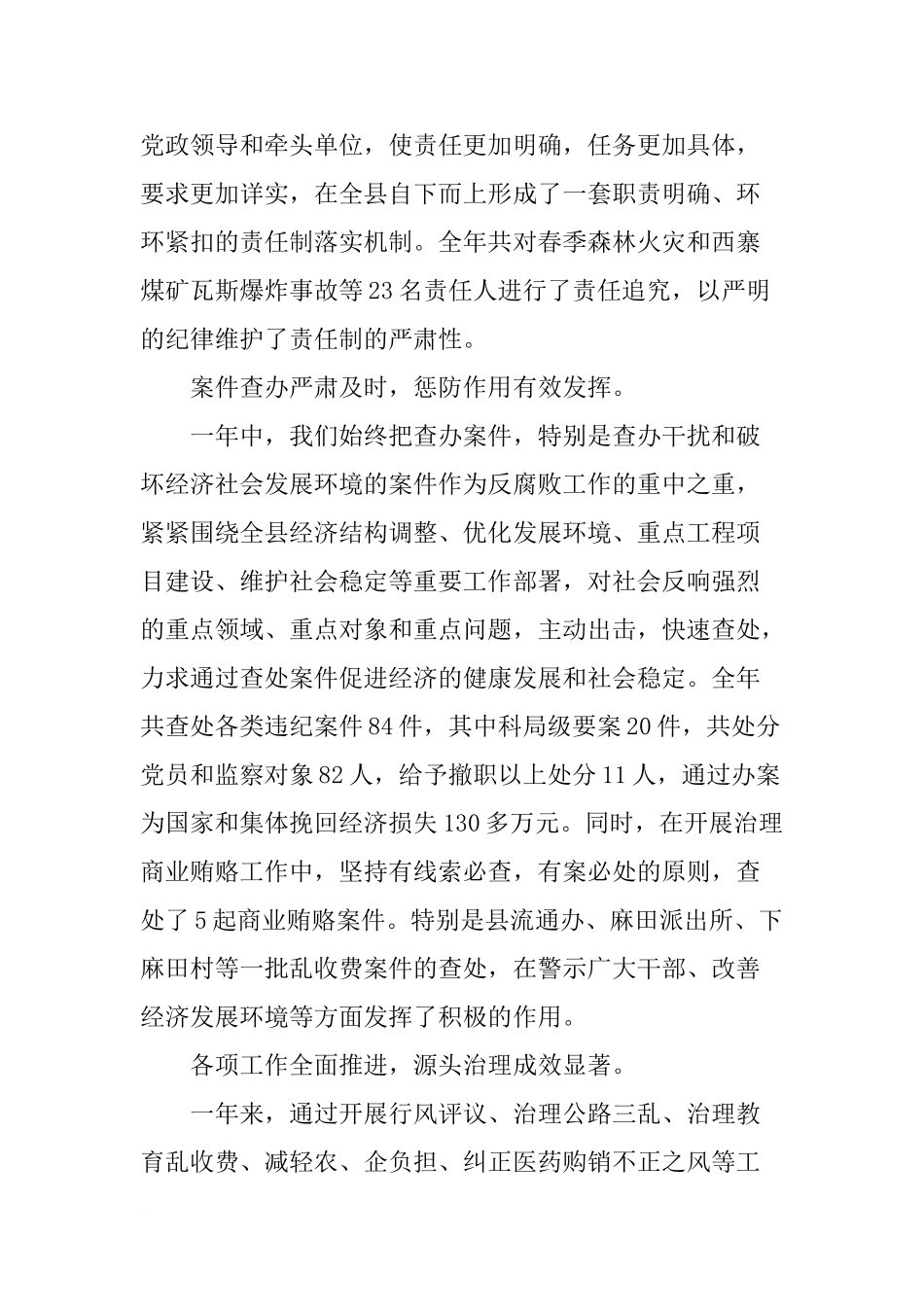 XX年纪委书记在县委工作会议上的讲话(贯彻中纪委七次全会精神)_第3页