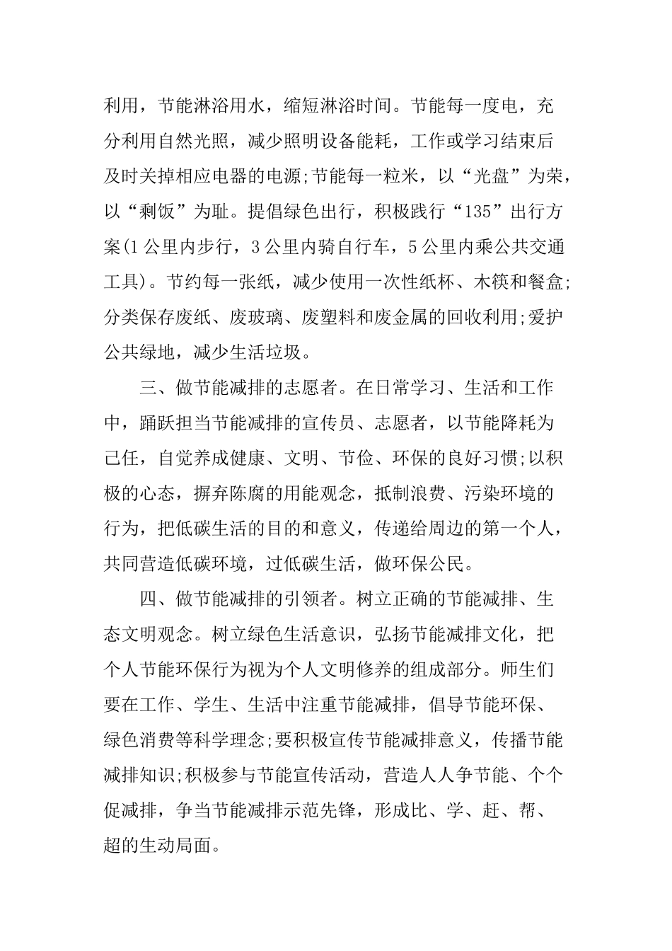 XX年节能宣传周倡议书范文_第2页