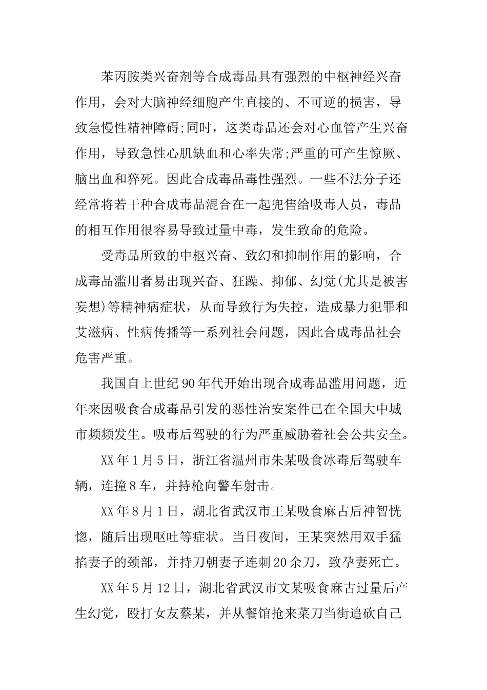 XX年禁毒宣传资料_第2页