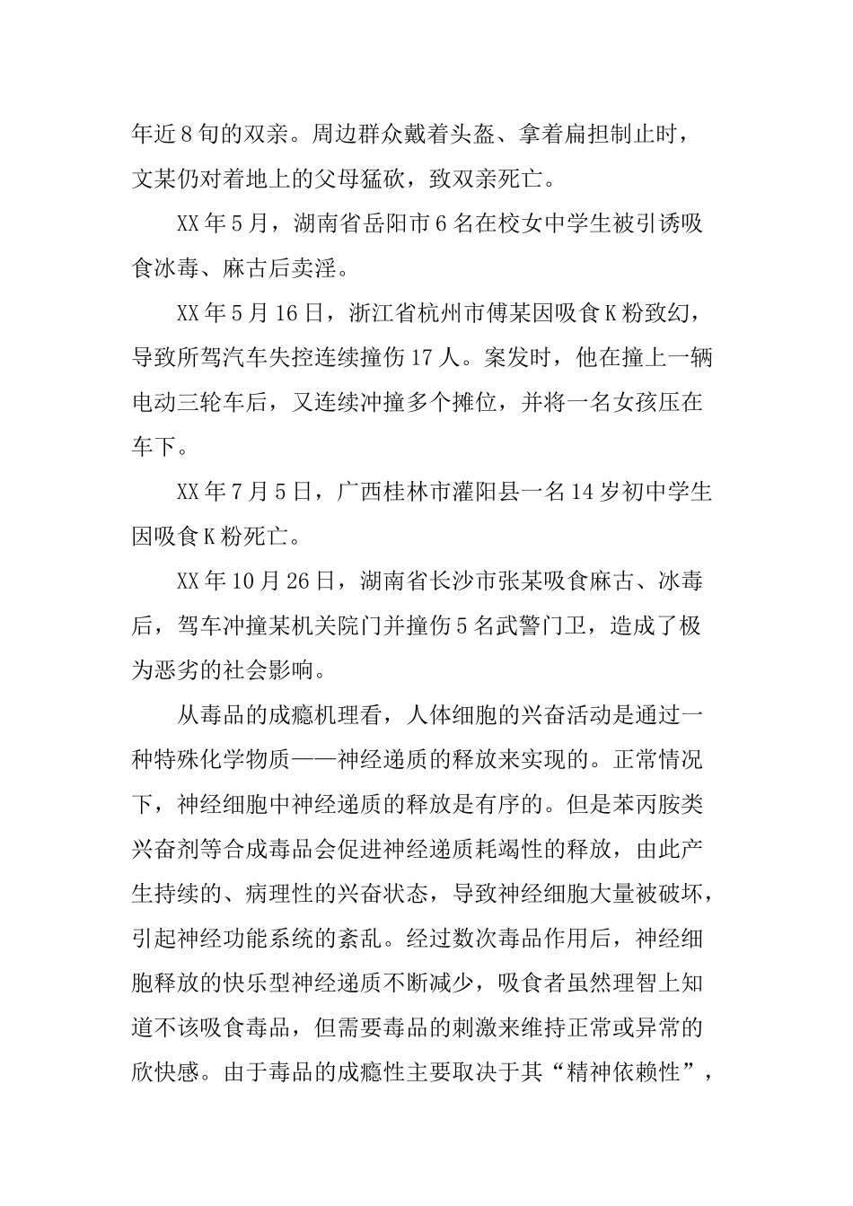 XX年禁毒宣传资料_第3页