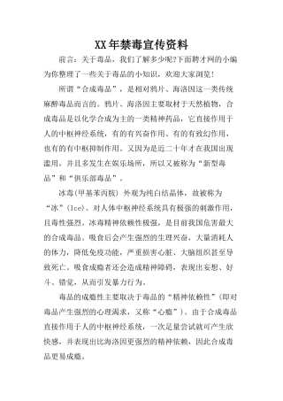 XX年禁毒宣传资料