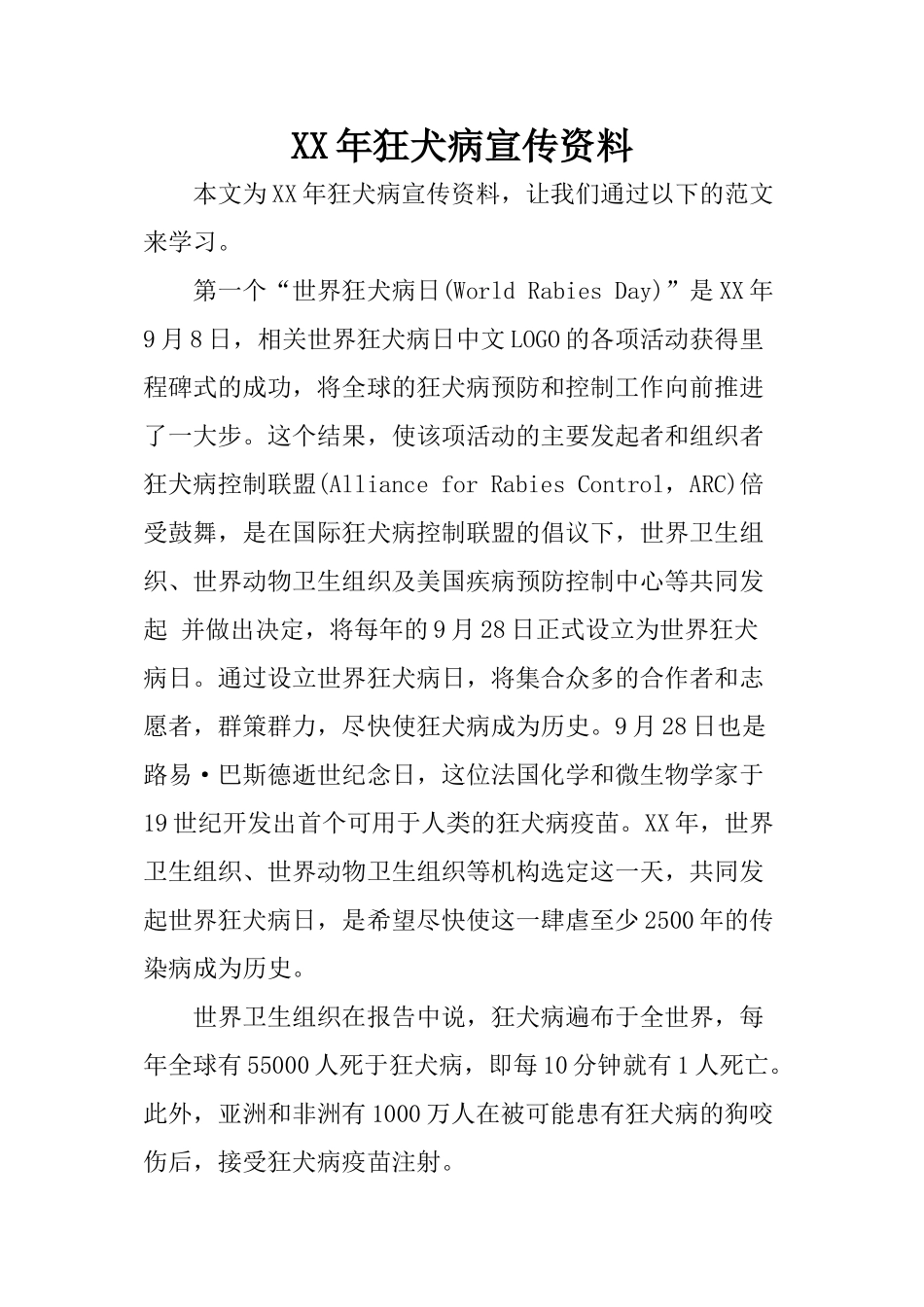 XX年狂犬病宣传资料_第1页