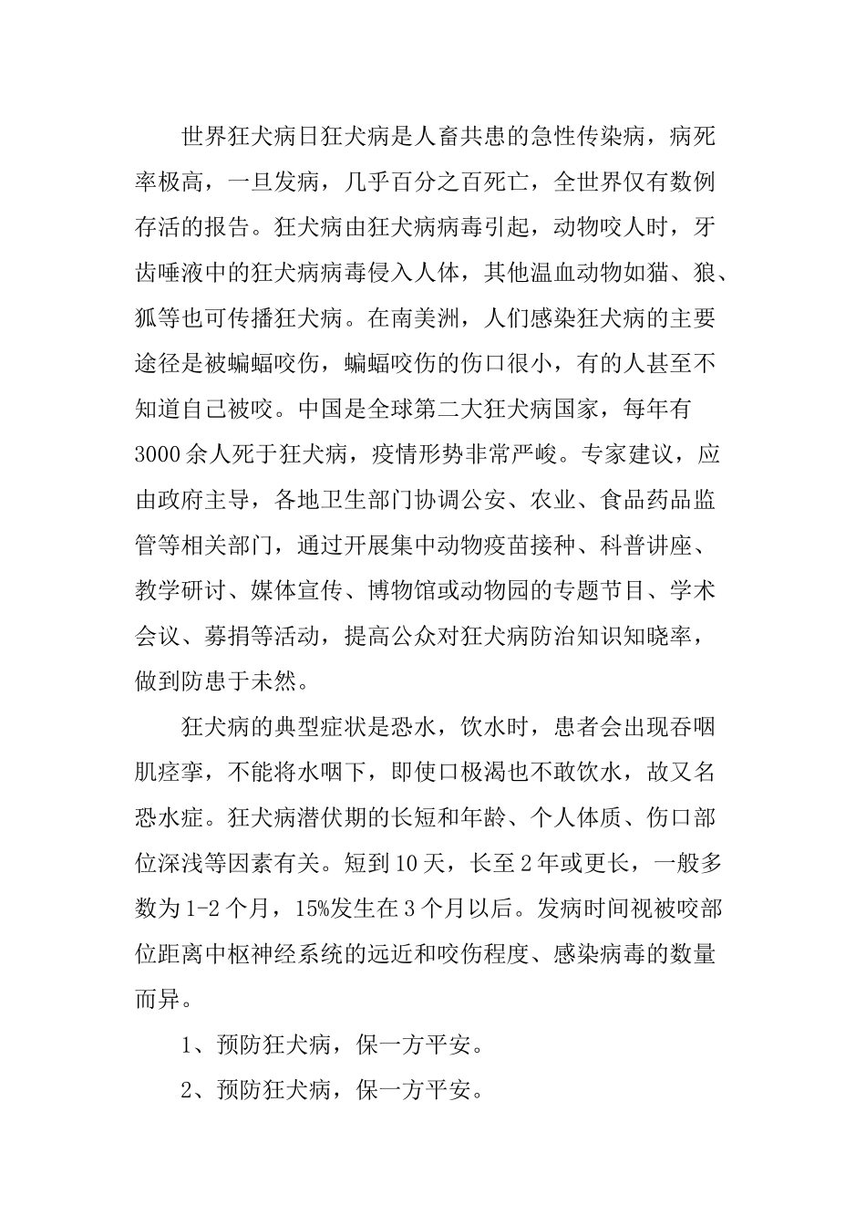 XX年狂犬病宣传资料_第2页