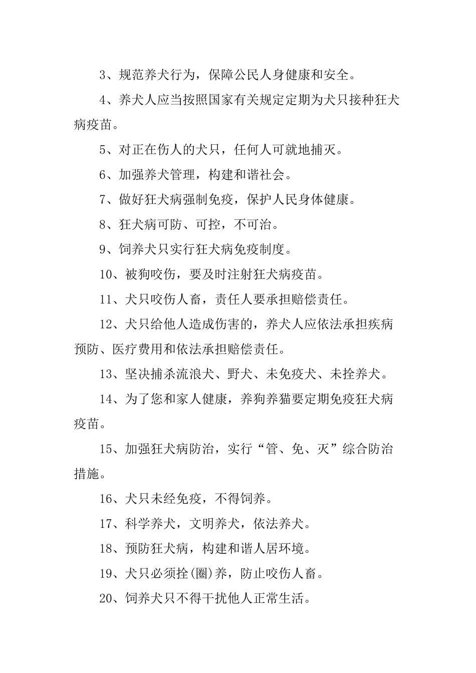 XX年狂犬病宣传资料_第3页