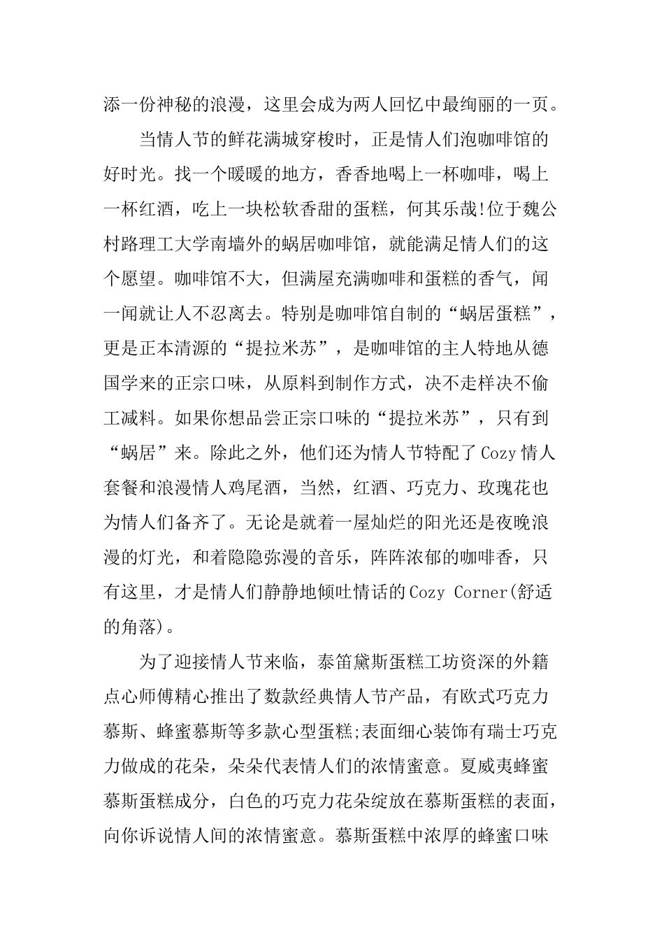 XX年情人节餐厅咖啡厅活动主题_第2页