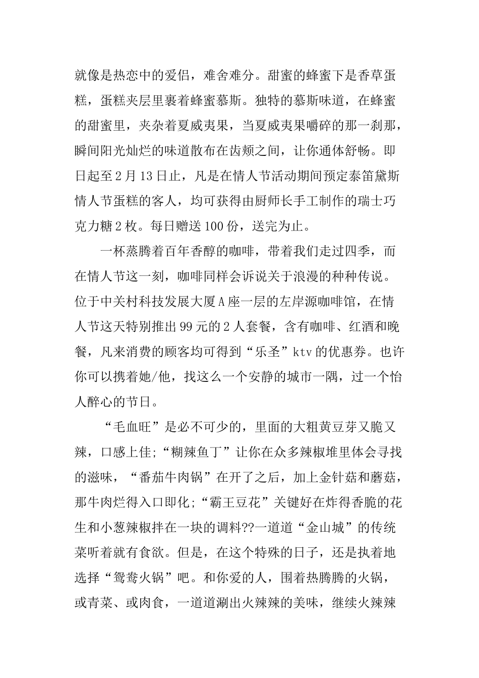 XX年情人节餐厅咖啡厅活动主题_第3页