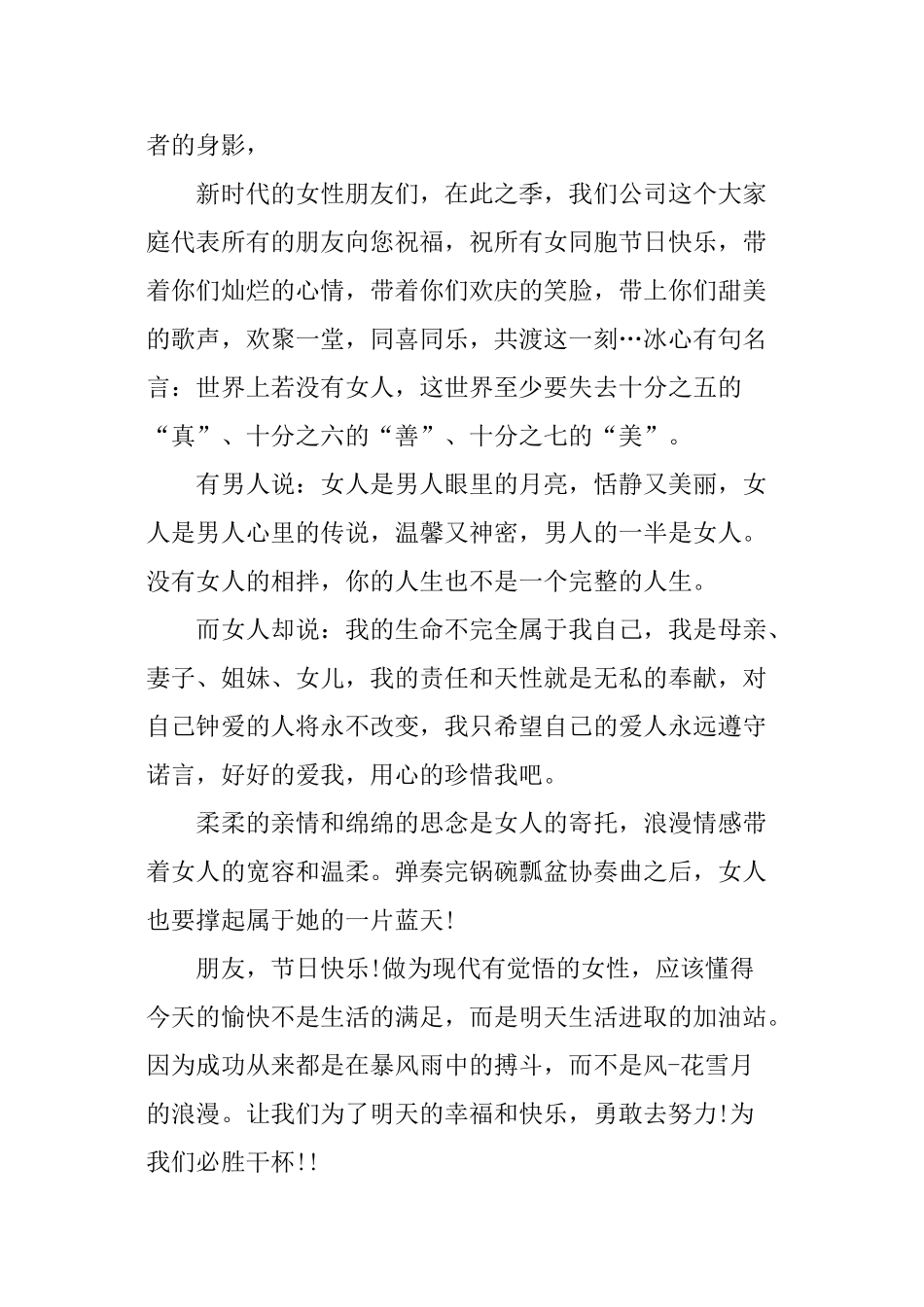 XX年三八妇女节活动主题词_第2页