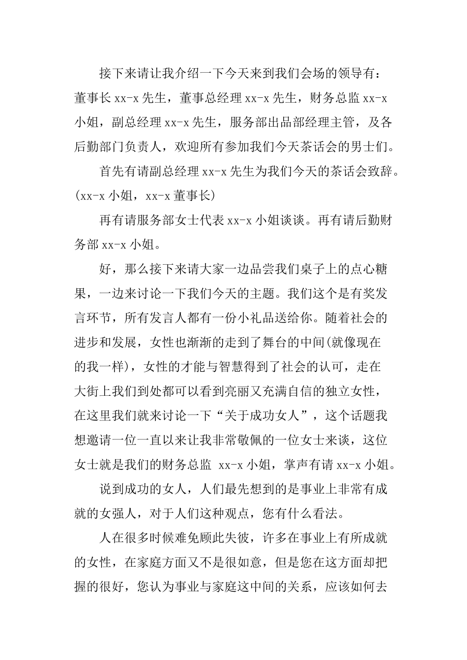 XX年三八妇女节活动主题词_第3页