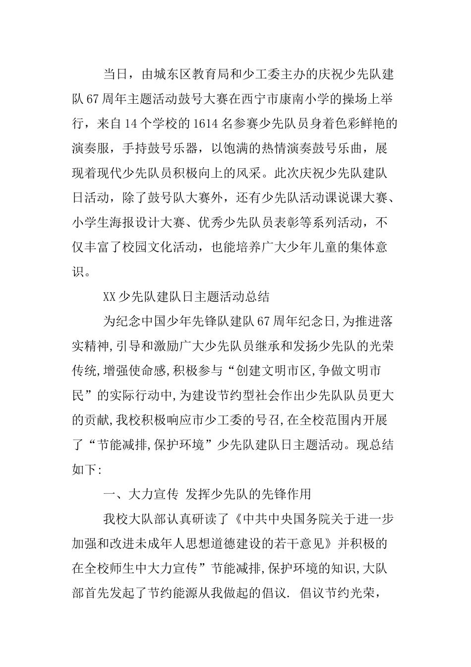 XX年少先队建队日活动主题_第2页