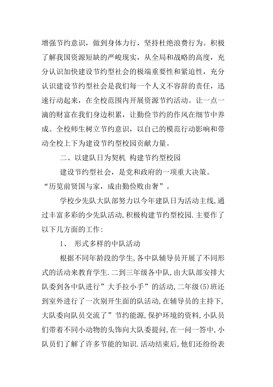 XX年少先队建队日活动主题_第3页