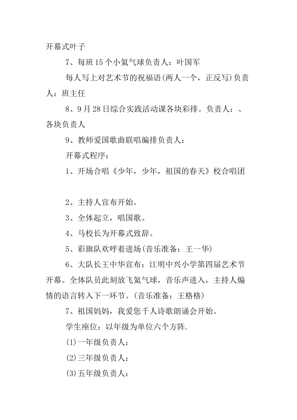 XX年十一国庆节活动主题_第2页
