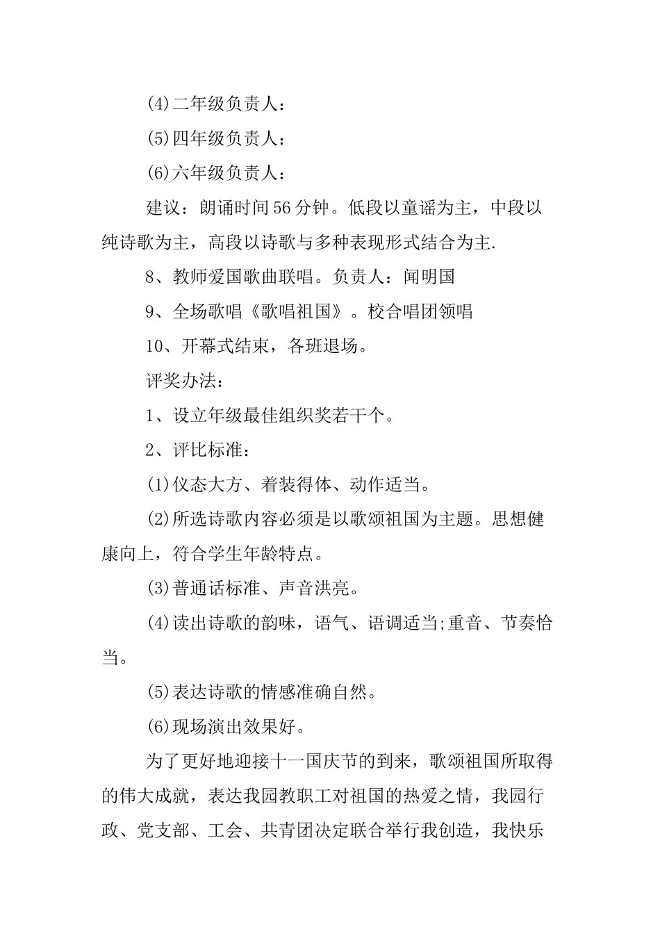 XX年十一国庆节活动主题_第3页