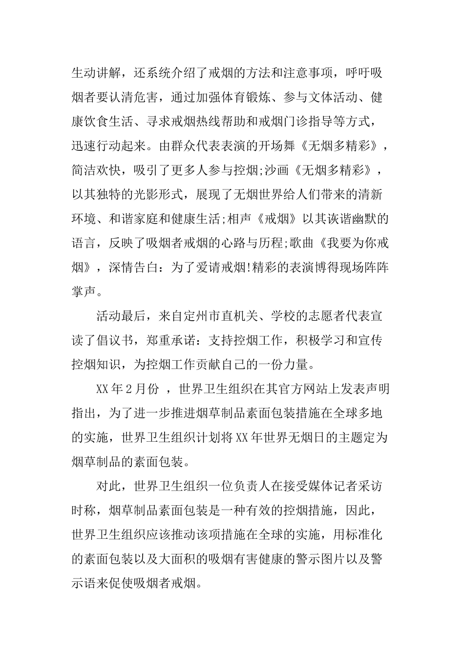XX年世界无烟日活动主题_第2页